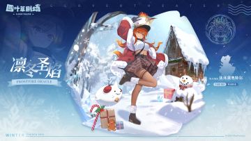 【新增皮肤】冬日时光系列 休休黛奥特尔-凛冬圣焰