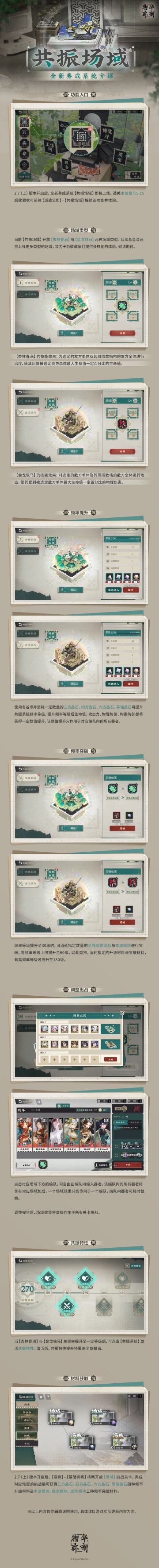 「共振场域」全新养成系统介绍