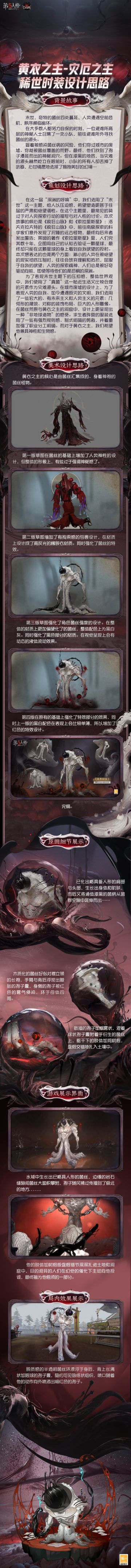 神秘的洞穴之中，掩藏着什么样的秘密？
点击长图，一起了解【深渊的呼唤VII】主题稀世时装及奇珍时装的设计过程吧~
#第五人格设计思路##第五人格COA7#