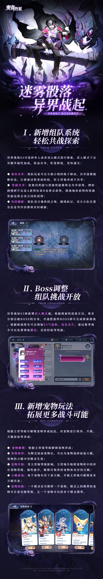 新玩法前瞻|异界战场S3