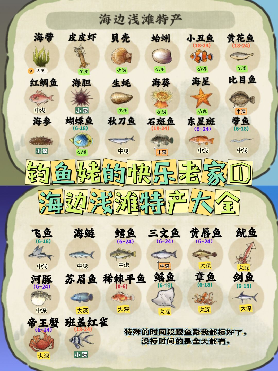 海边浅滩特产大全。截图