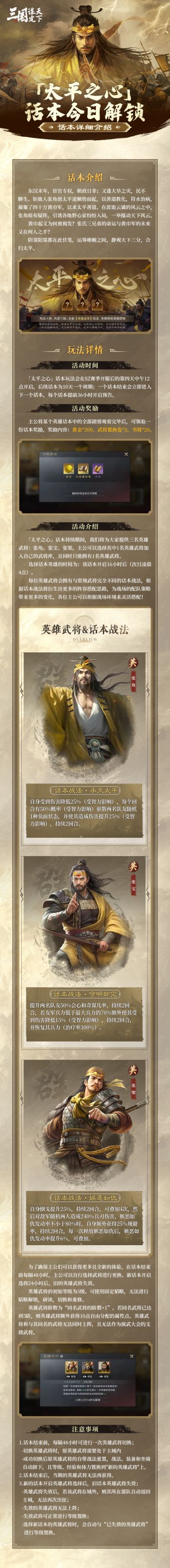 S2赛季「太平之心」话本今日解锁