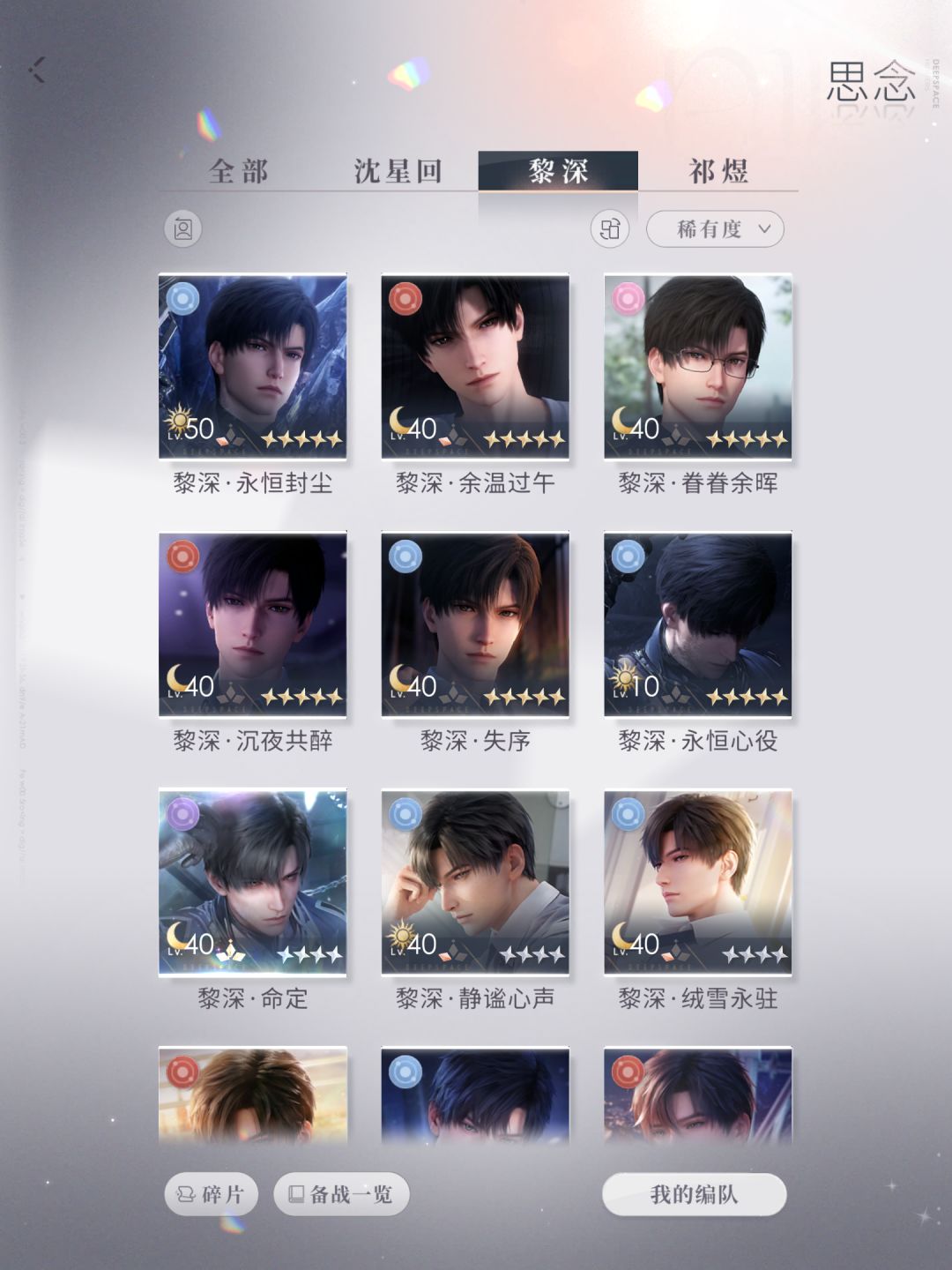 还差祁煜的5星日卡了,来4星套装也行 3
