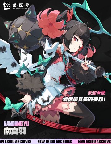 魅惑登场！《绝区零》S级代理人南宫羽立绘正式发布