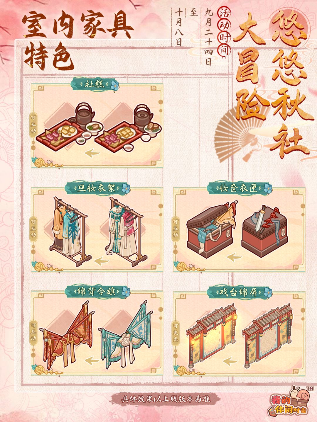 🍁悠悠秋社大冒险|活动相关家具展示 3