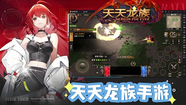 《天天龙族》截图
