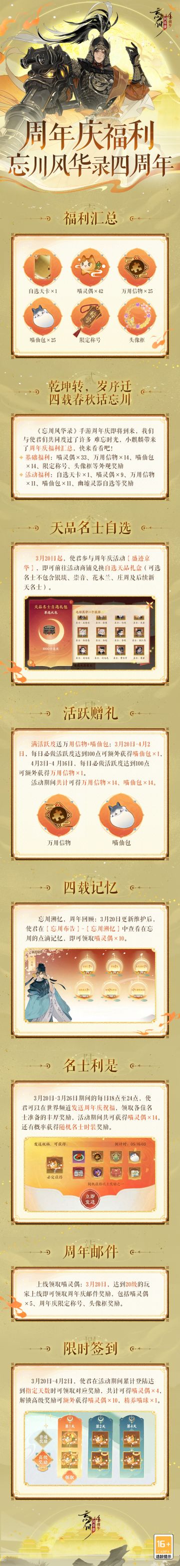 【忘川风华录四周年 】周年庆福利大汇总