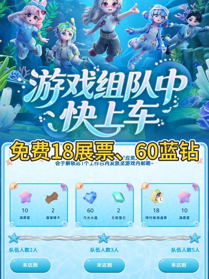 免费18展演票，60蓝钻！速来get！截图