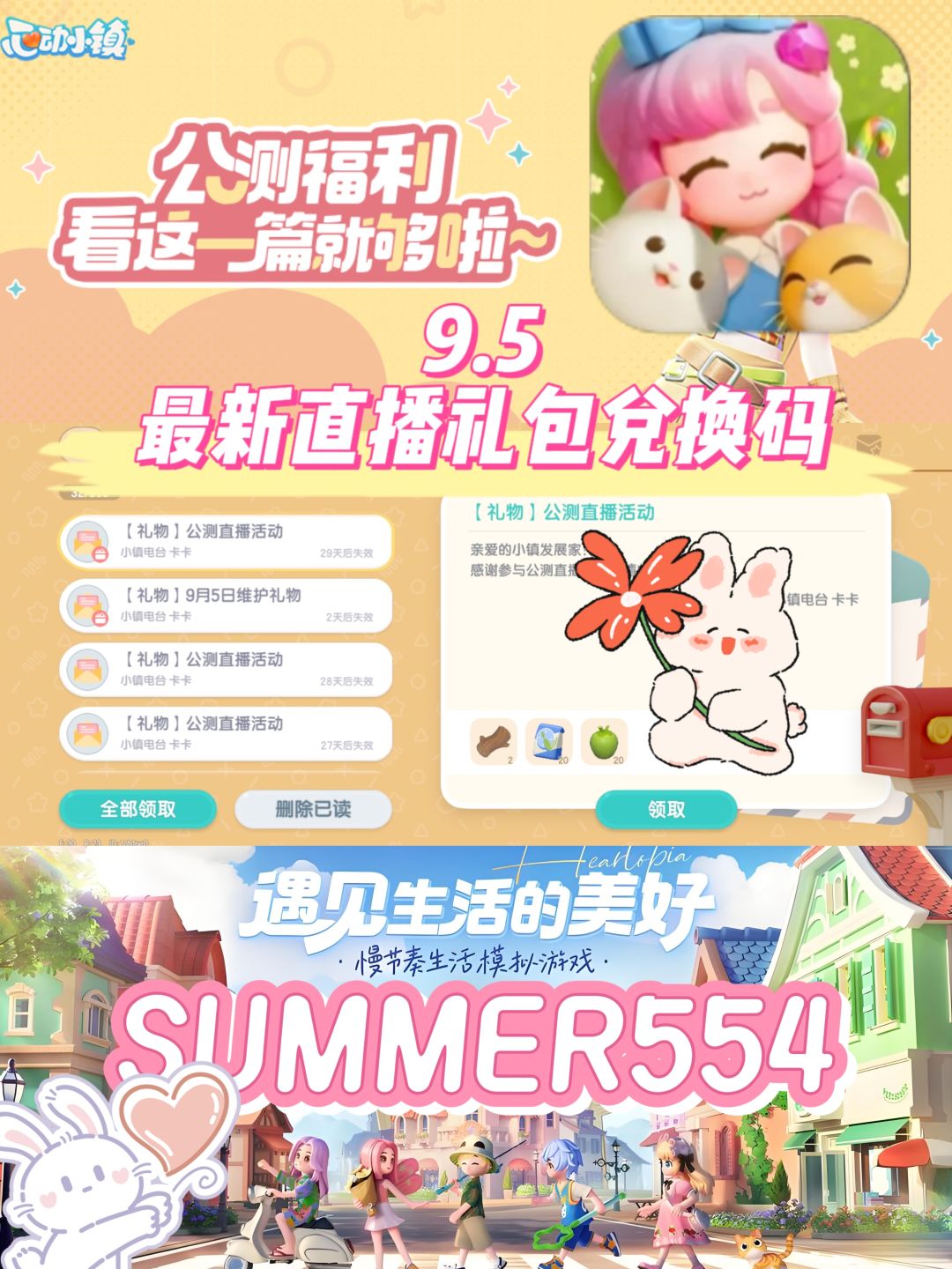 心动小镇9.5最新直播礼包兑换码❗️截图