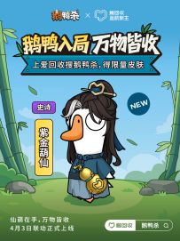 联动预告 | 古风小鹅新衣着之，快哉快哉！