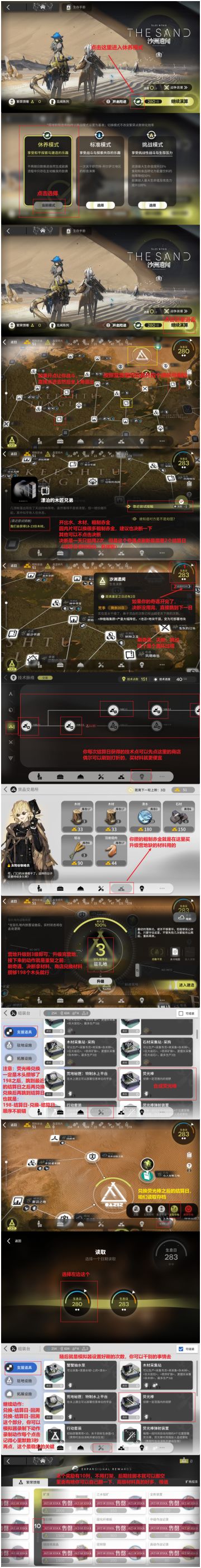 明日方舟-生息演练一图流