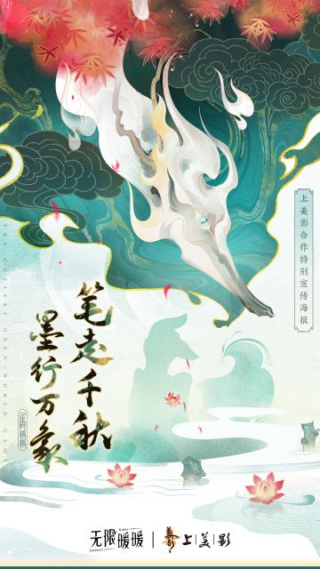 ♾️无限暖暖 | 上美影特别合作开启预告