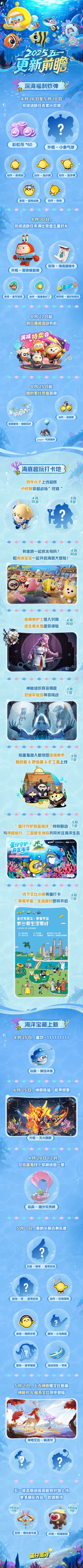 放一条五一更新前瞻下海钓蛋仔