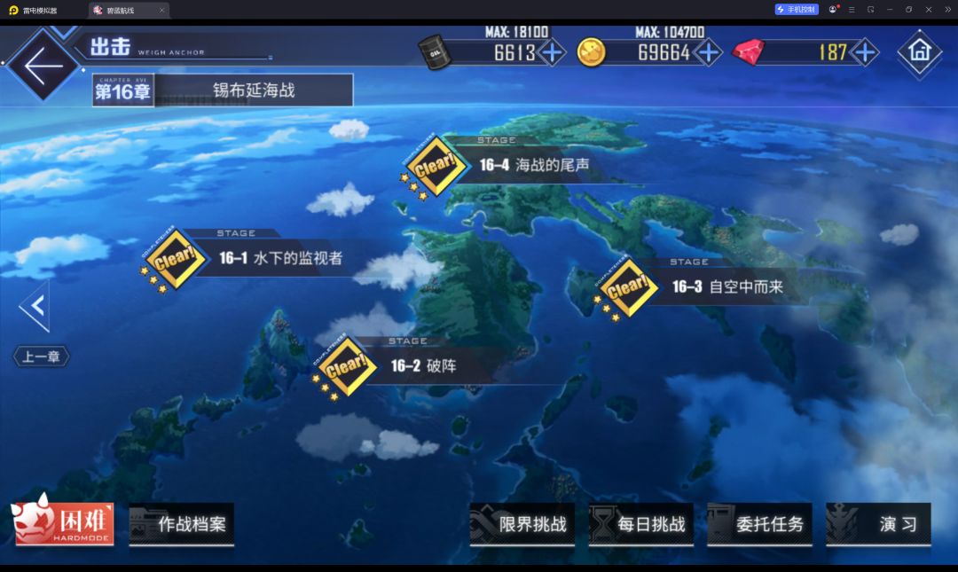 16图自律全三星通关完毕 1