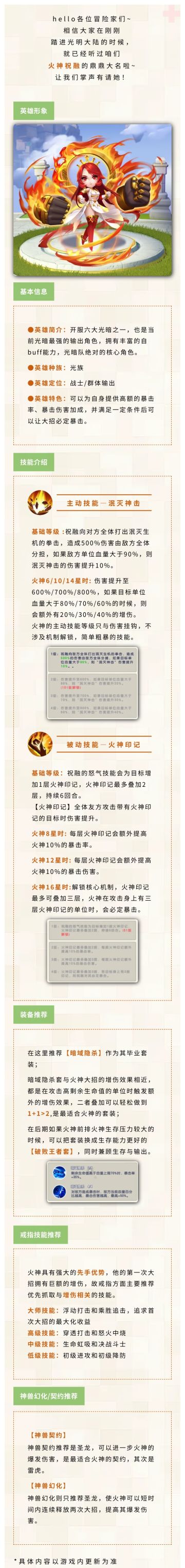 【英雄档案】火神的力量超乎你的想象！这就是输出真神的世界嘛？