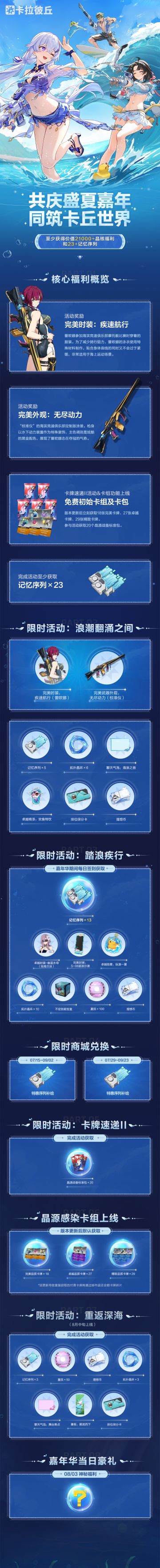 【卡丘嘉年华福利抢先知】