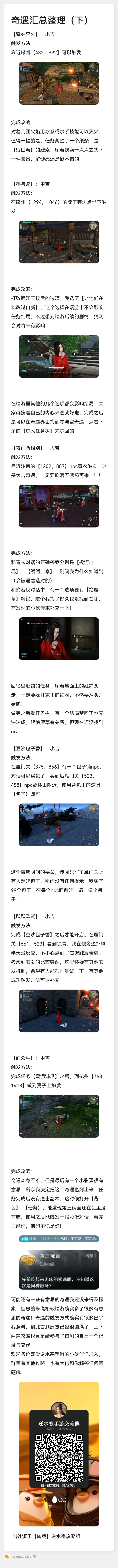 逆水寒攻略（五）奇遇汇总整理（下）截图