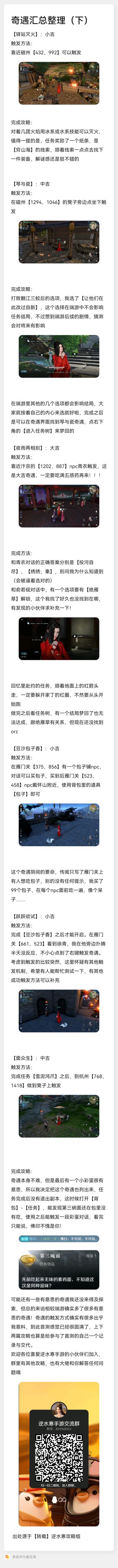 逆水寒攻略（五）奇遇汇总整理（下）