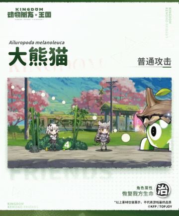 实装展示丨大熊猫：“哇啊，好像变强了呢！……呼……嘶……”