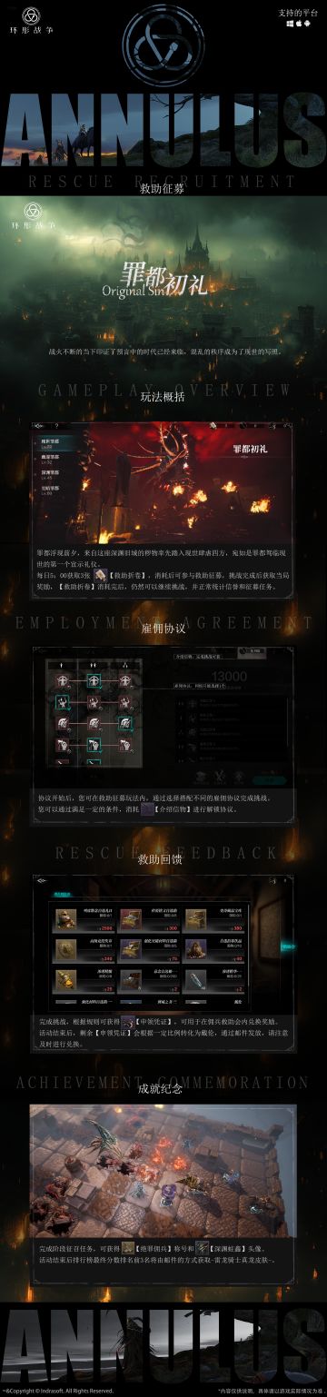 春节版本第三弹：【新救助征募活动】罪都初礼