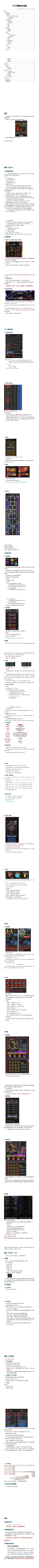 转载，10.0萌新战士攻略（日月-黑玉）