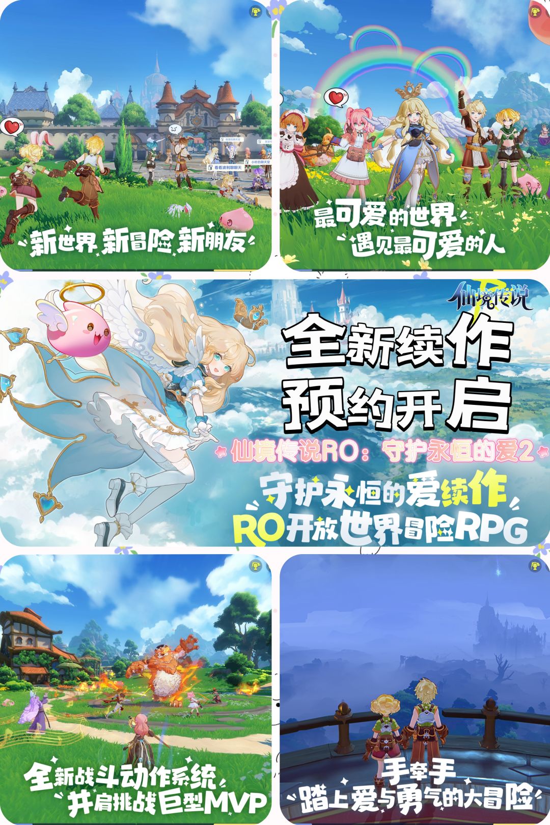 十年冒险之约:RO守护永恒新作,预约开启❗️ 1