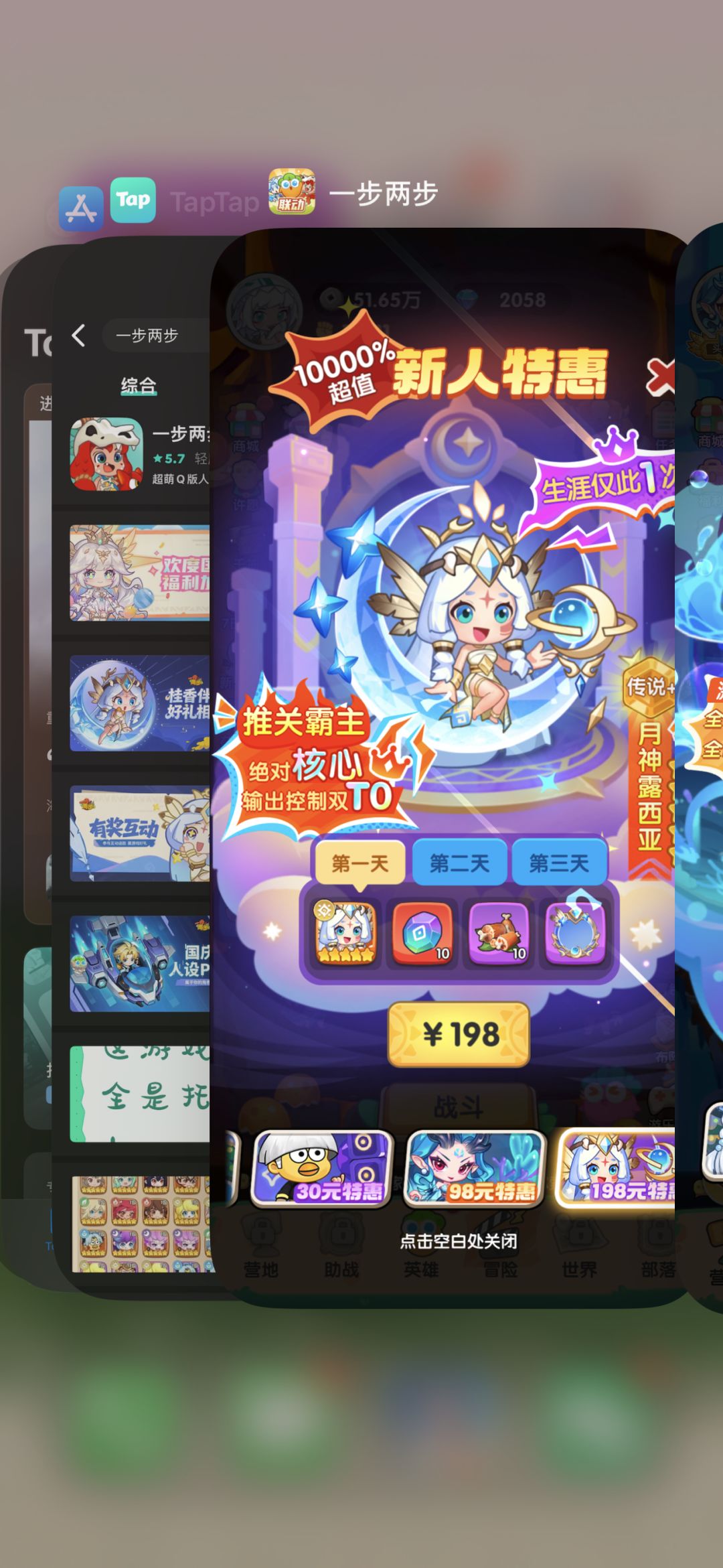 一步两步 垃圾游戏 就坑钱的 2