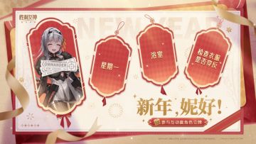 【评论赢角色立牌】新年，妮好！
