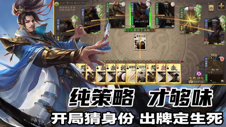 开局猜身份,出牌定生死!《三国杀》纯策略对局才够味截图