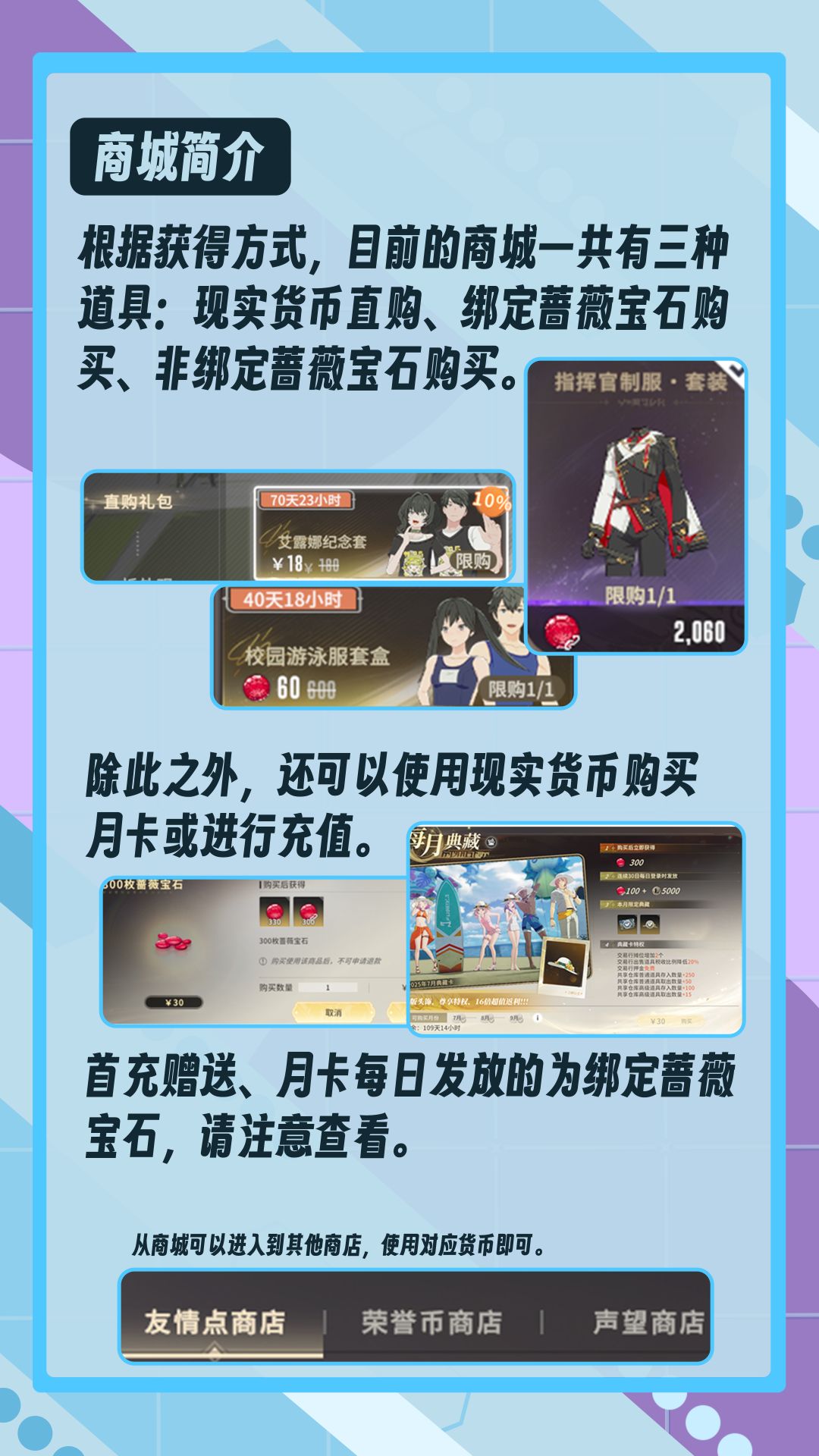 【星痕共鸣】商城系统介绍 2