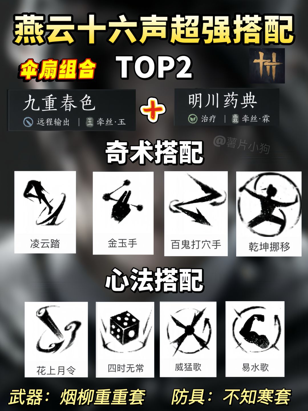 燕云十六声|超强新手武学、心法奇术搭配 2