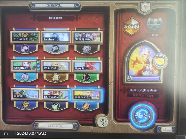 玩十年第一次上传说笑哭 从来不玩主流卡组 一直在玩娱乐卡组 没想到有朝一日能混上来 留念[表情_捂脸哭]截图