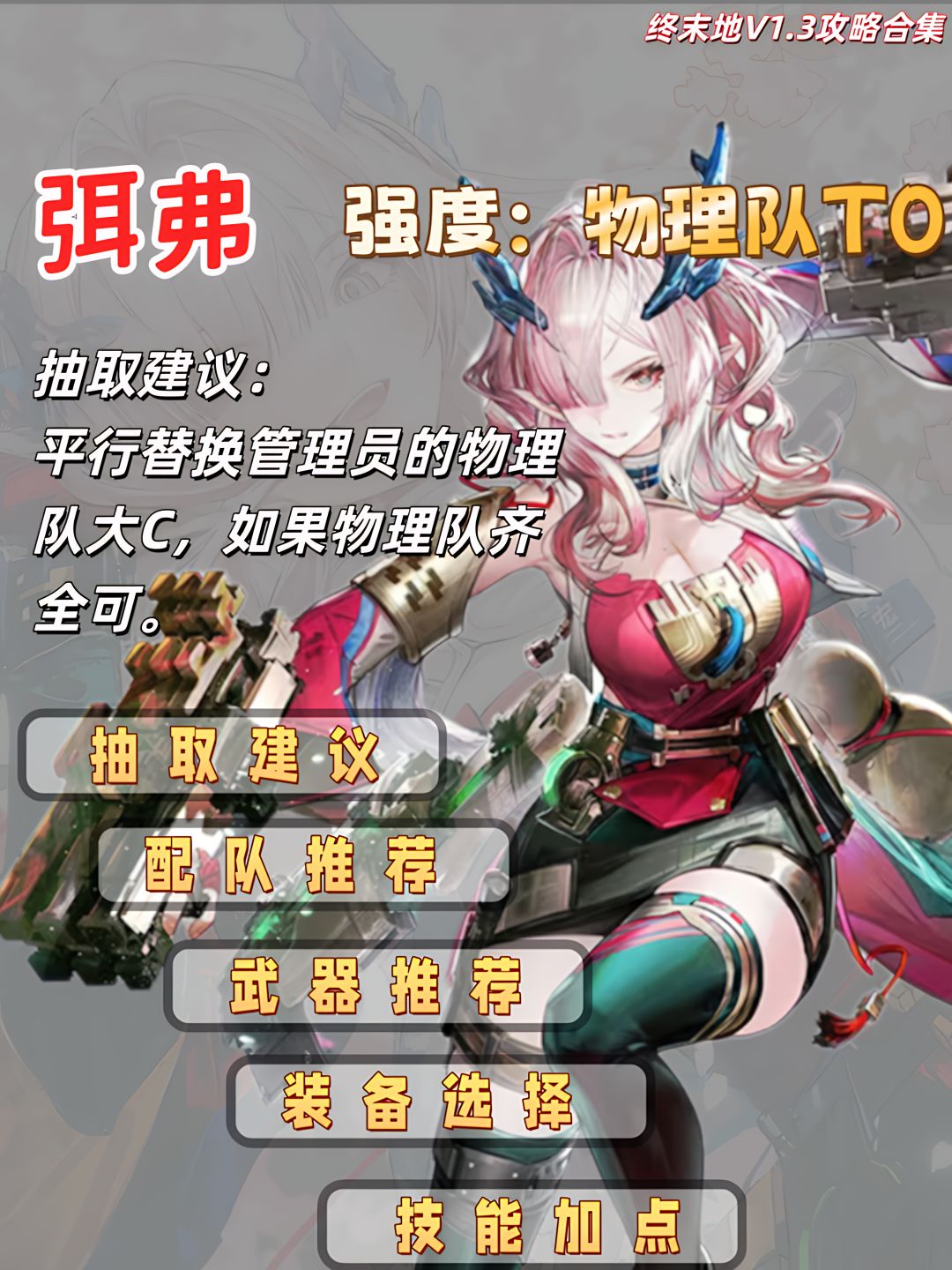 【终末地】弭弗培养＋配队攻略截图
