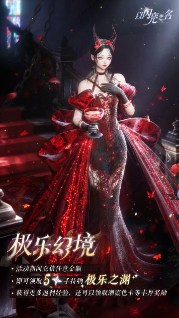 极乐幻境，任意充值尊享超值回馈！