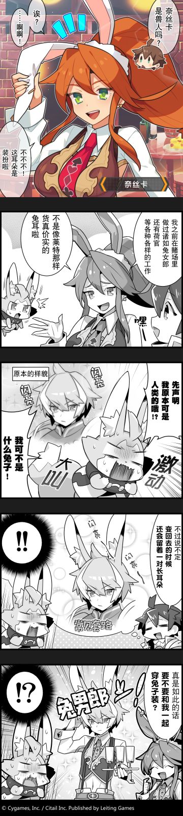 【弹射小世界】第88话 兔女郎奈丝卡的兔耳装扮