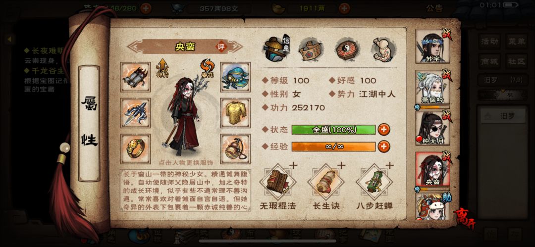 总算牢过夜天子 13