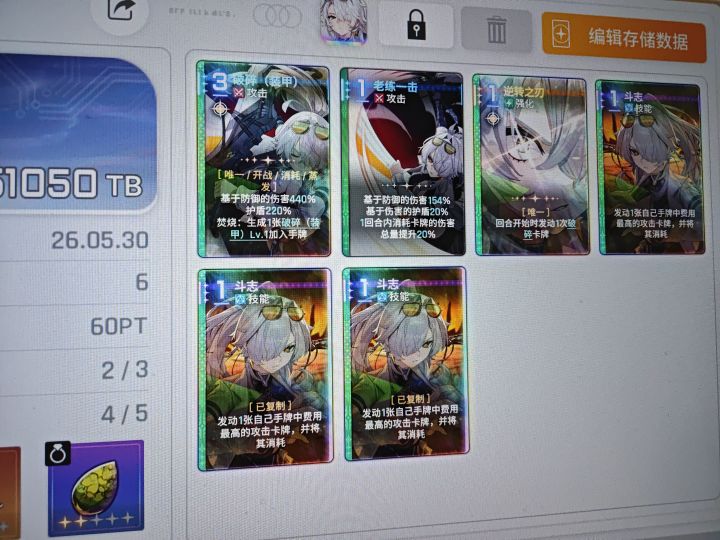[表情_微笑]刚打了一个本，模糊的记忆但是一张卡没回退，就差删一张卡就完美了是不是等道具删就行了截图