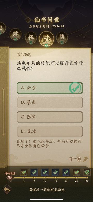 仙书问世陆 答案