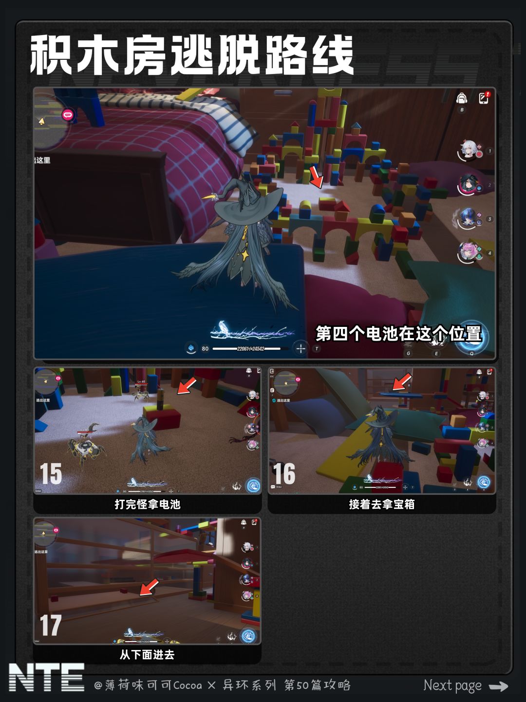 【异环】镜中世界的小人国速通解谜流程攻略 7
