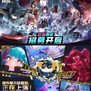 《异环》「收容测试」招募，现已开启❗❗