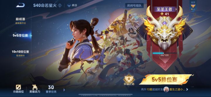 每次到了至圣王者段位就一胜一负冲不上荣耀截图