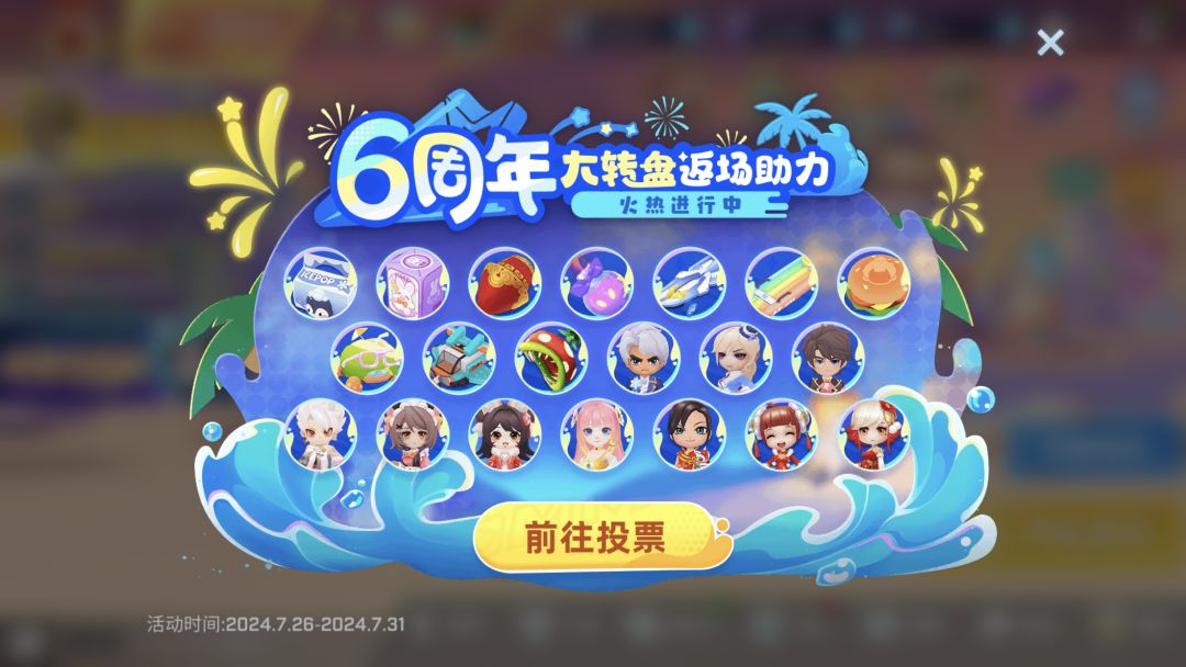 六周年活动 1