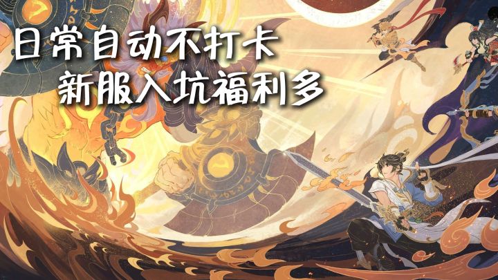 想入坑回合制不知道选哪个?这款日常全挂机,简直是打工人救星!截图