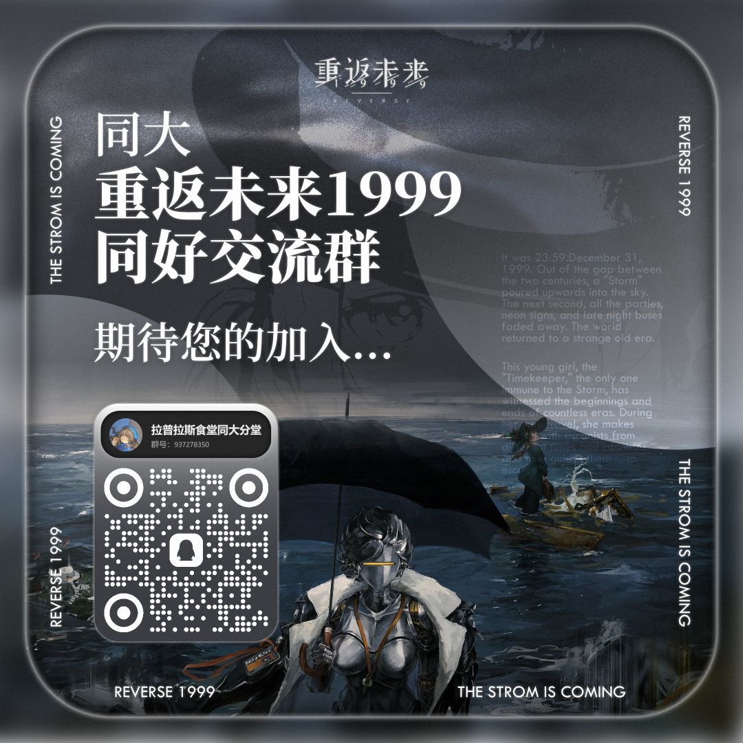宣群，同大重返未来1999交流群欢迎您来 2