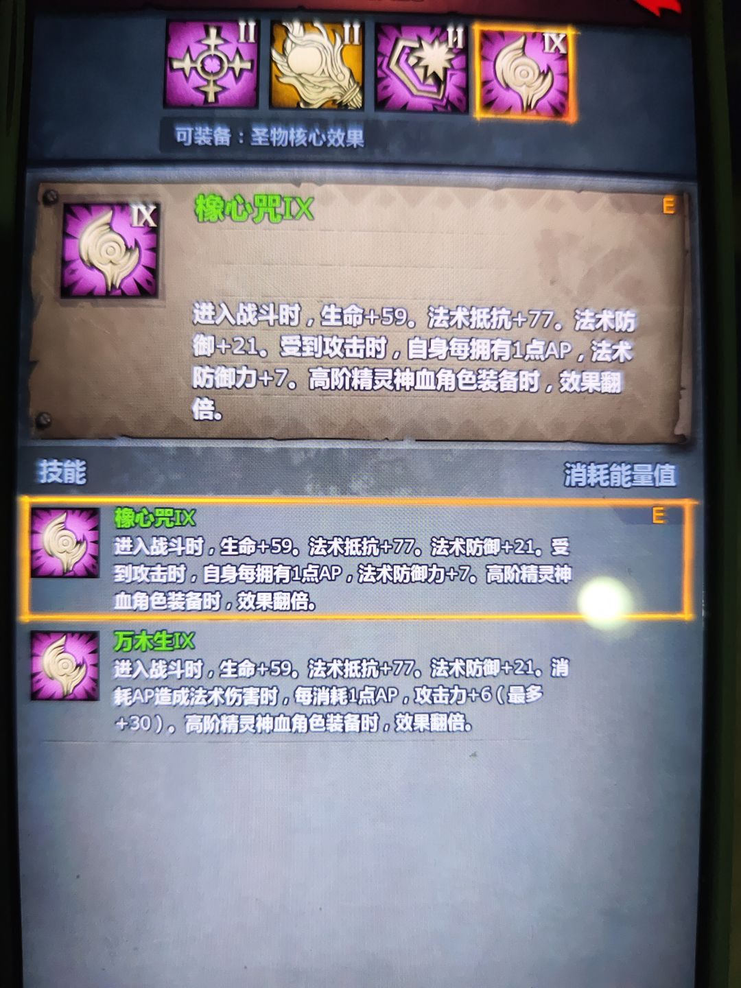奈莎圣物 1