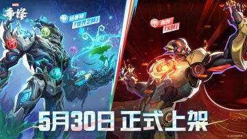 新制服上线预告 | 奥创&格鲁特