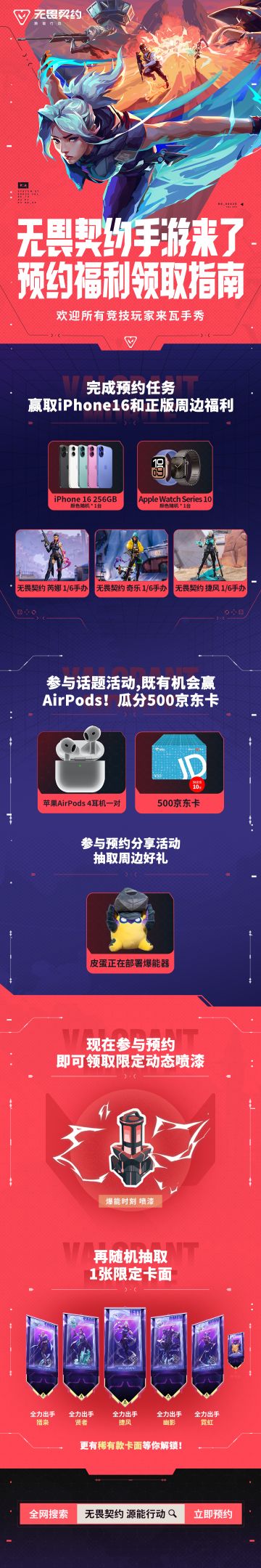 《无畏契约手游预约福利领取指南》