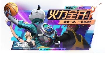 《全民大灌篮》7月8日满月庆典来袭！浅猜新版本上新惊喜！