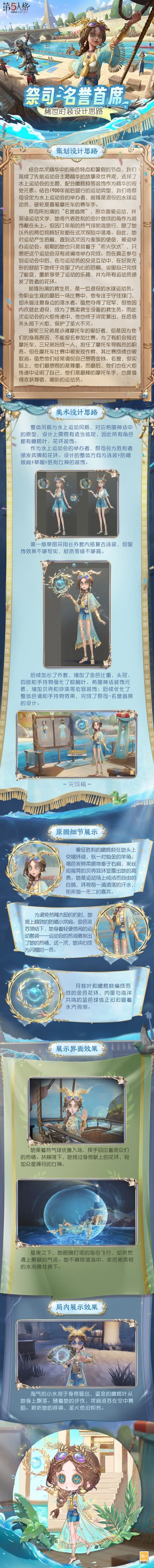 【第三十四赛季·精华1】稀世时装及奇珍时装和【稀世时装】击球手-冠军舵手的设计思路分享来啦~ 点击长图一起了解更多关于这场水上运动会的故事吧！ #第五人格心跳特辑 #第五人格