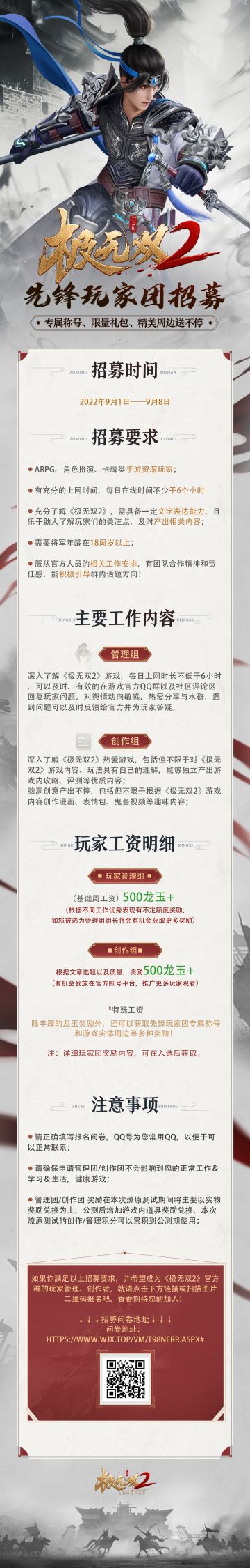 【玩家招募】燎原测试先锋玩家团队招募